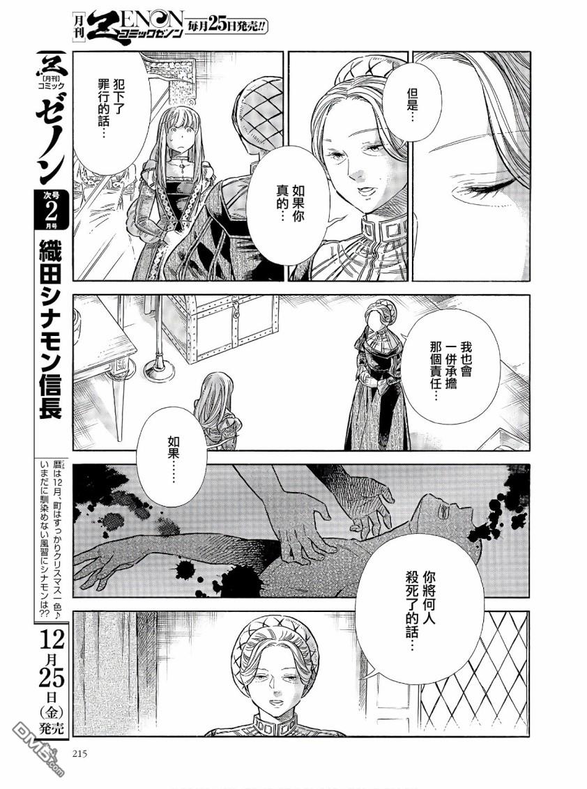 ARTE 第69话 第29页