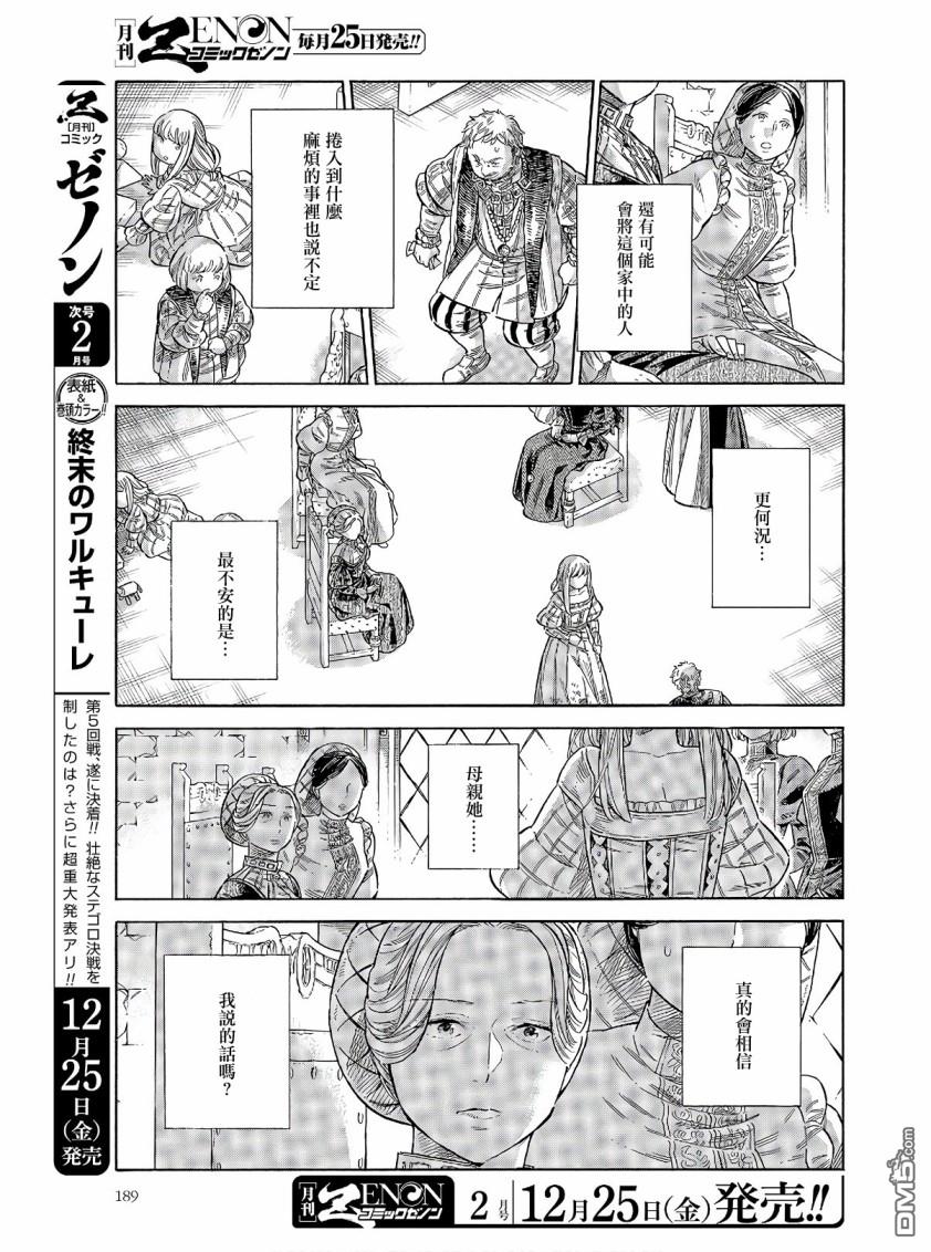 ARTE 第69话 第3页