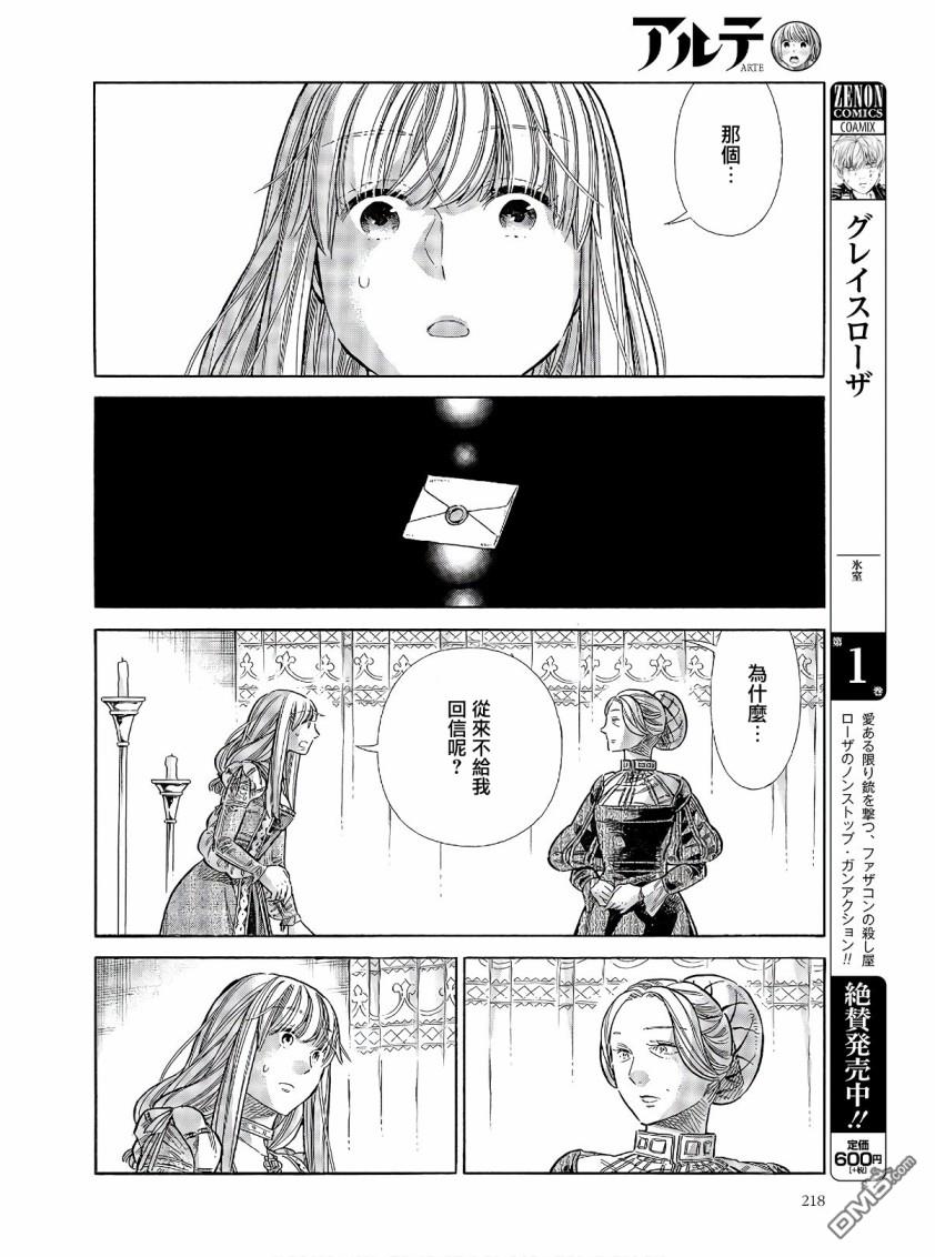 ARTE 第69话 第32页