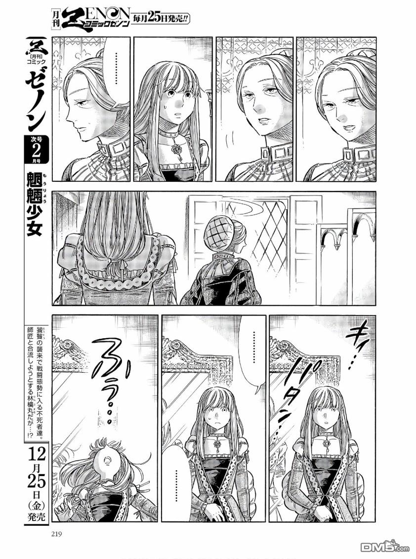 ARTE 第69话 第33页
