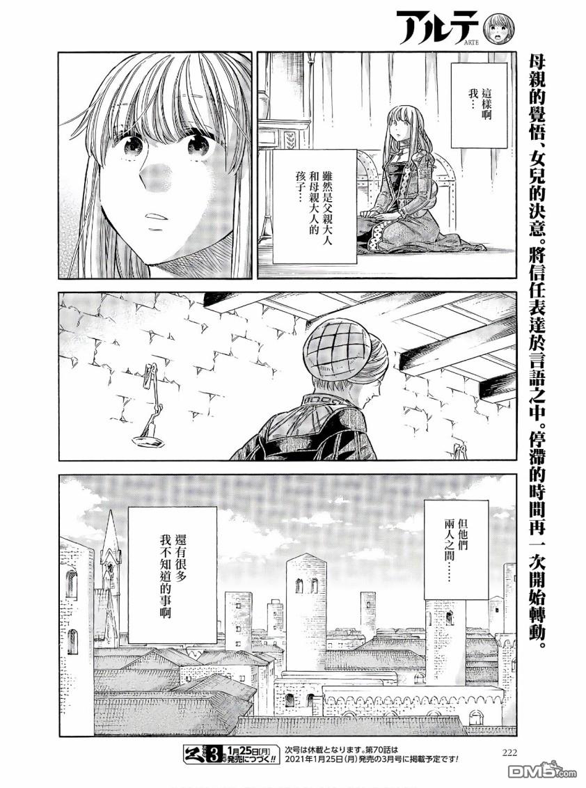 ARTE 第69话 第36页