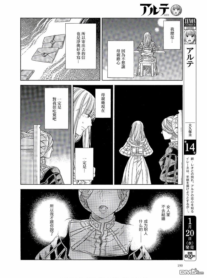 ARTE 第69话 第4页