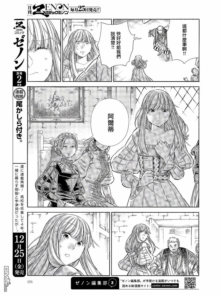 ARTE 第69话 第5页