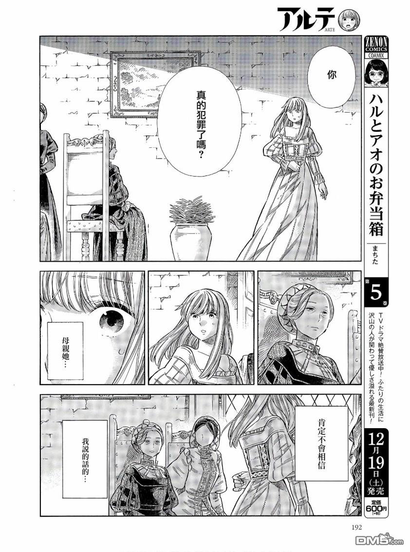 ARTE 第69话 第6页