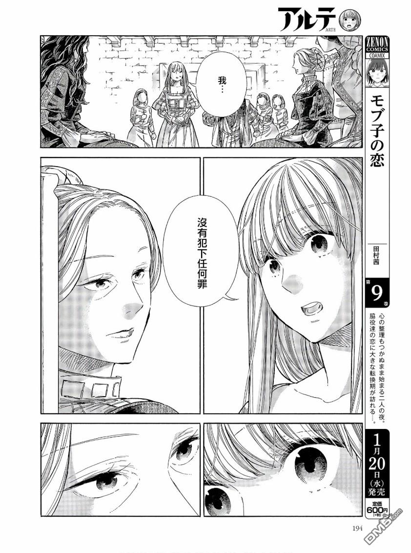 ARTE 第69话 第8页