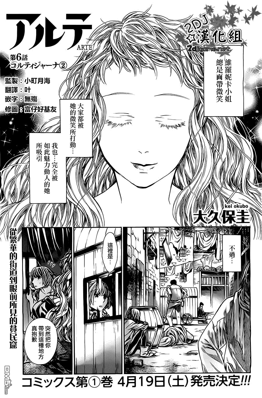 ARTE 第6话 cortigiana2 第1页