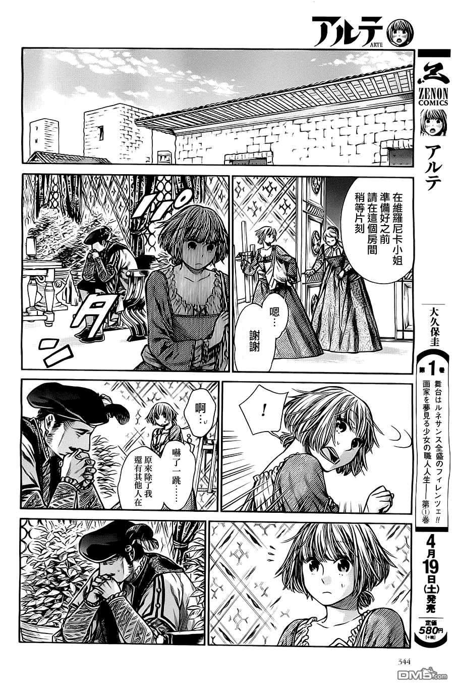 ARTE 第6话 cortigiana2 第12页