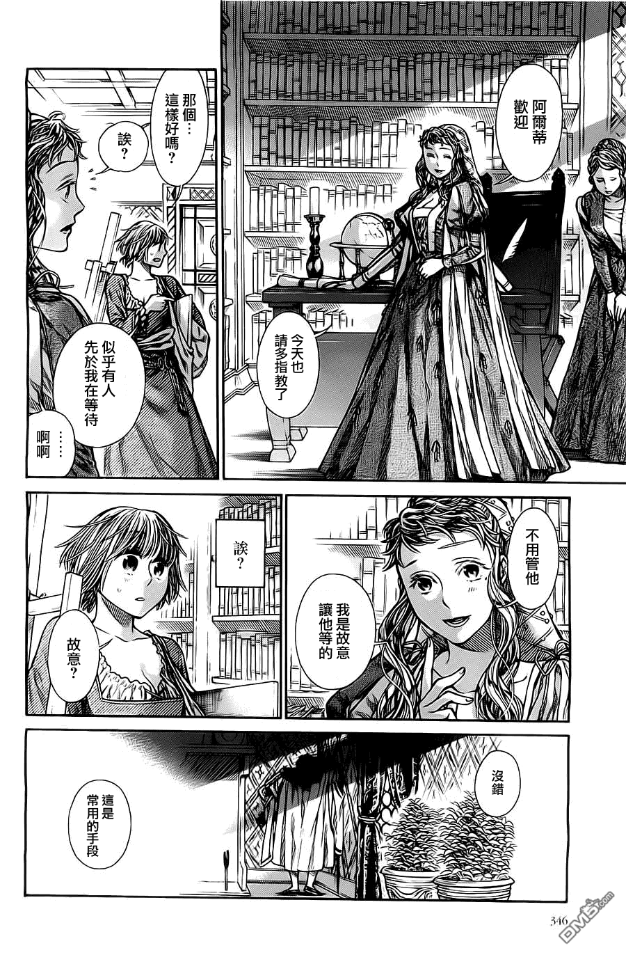 ARTE 第6话 cortigiana2 第14页