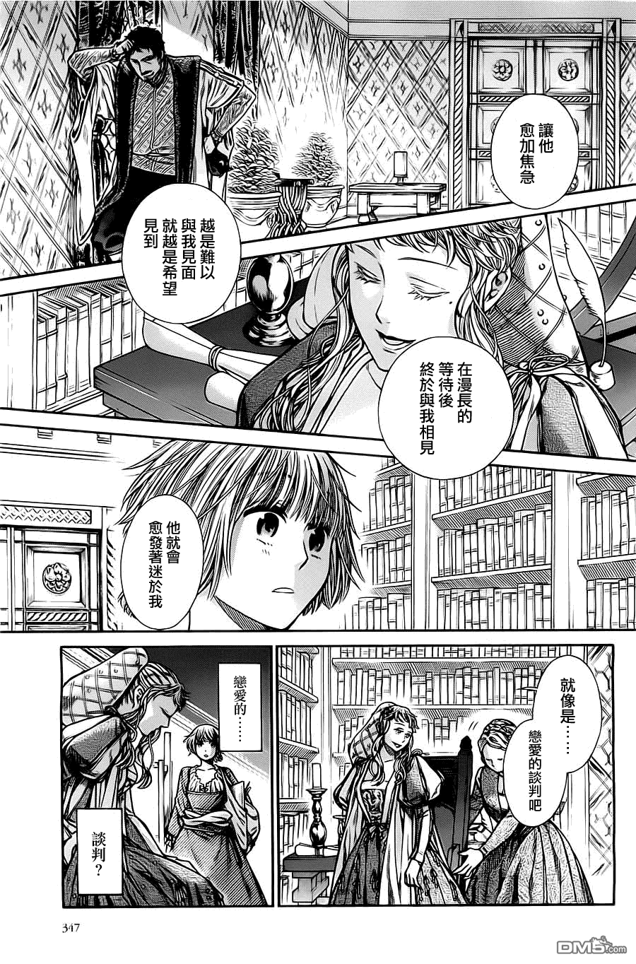 ARTE 第6话 cortigiana2 第15页