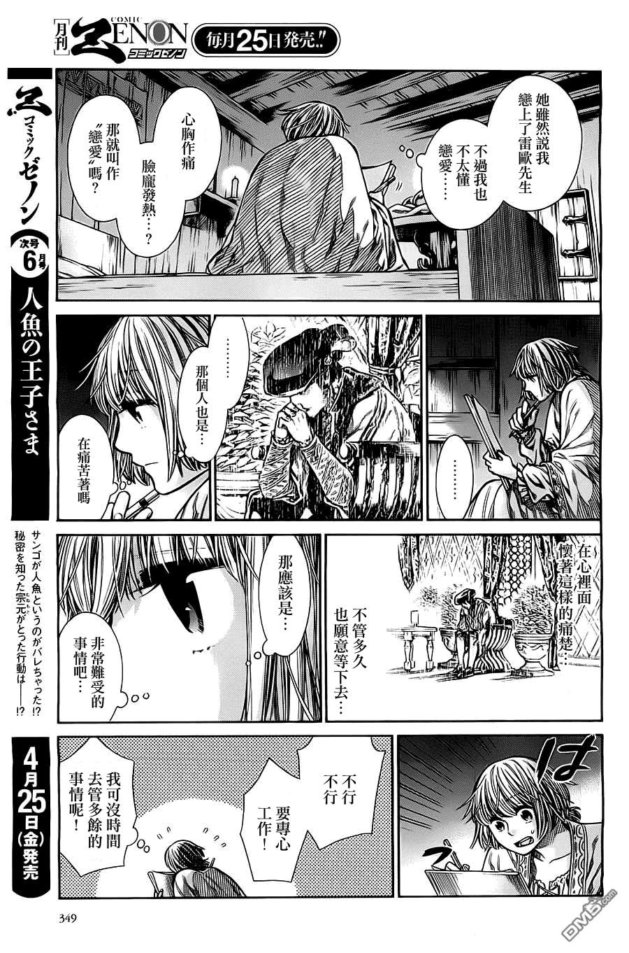 ARTE 第6话 cortigiana2 第17页