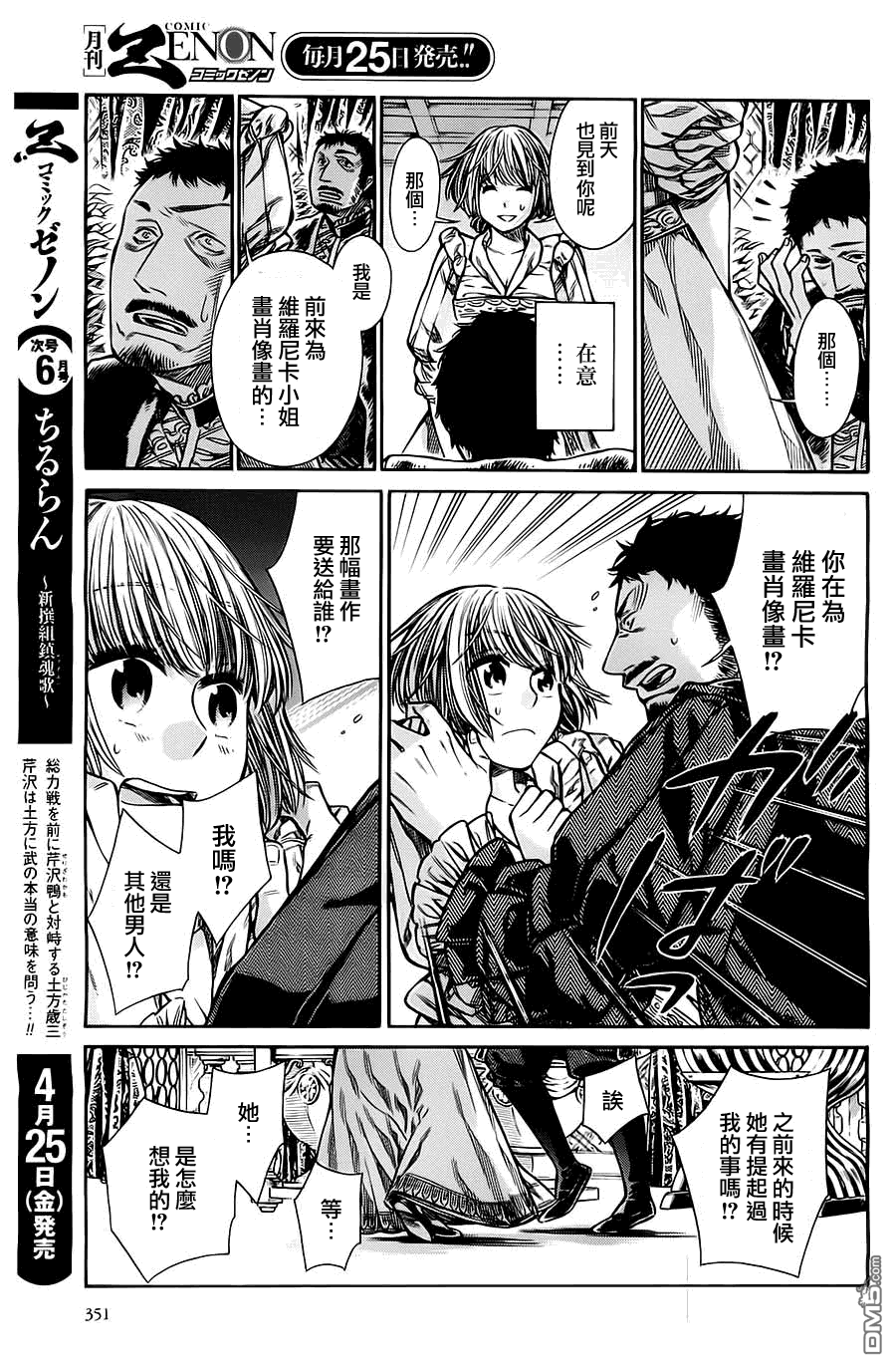 ARTE 第6话 cortigiana2 第19页