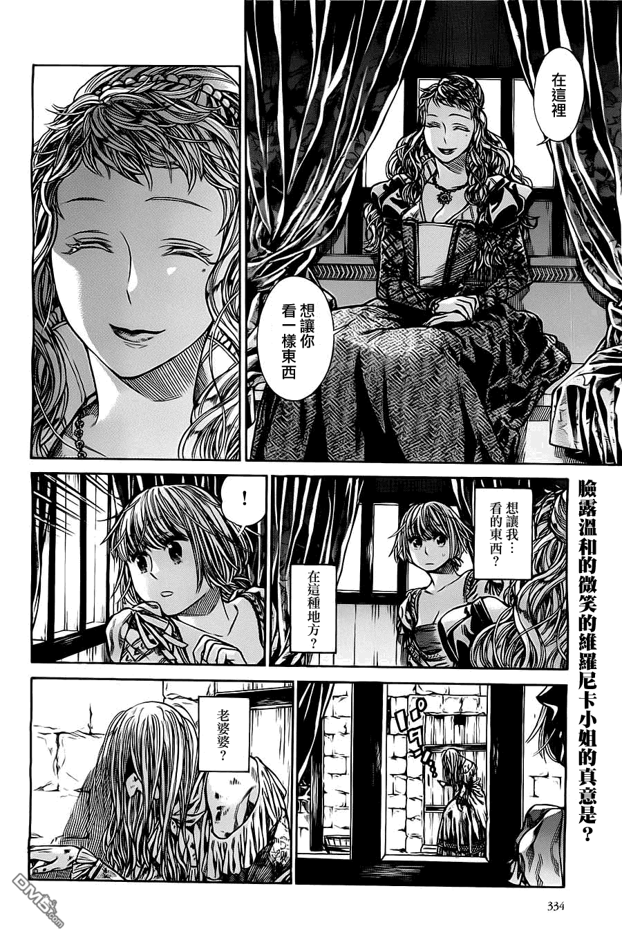 ARTE 第6话 cortigiana2 第2页