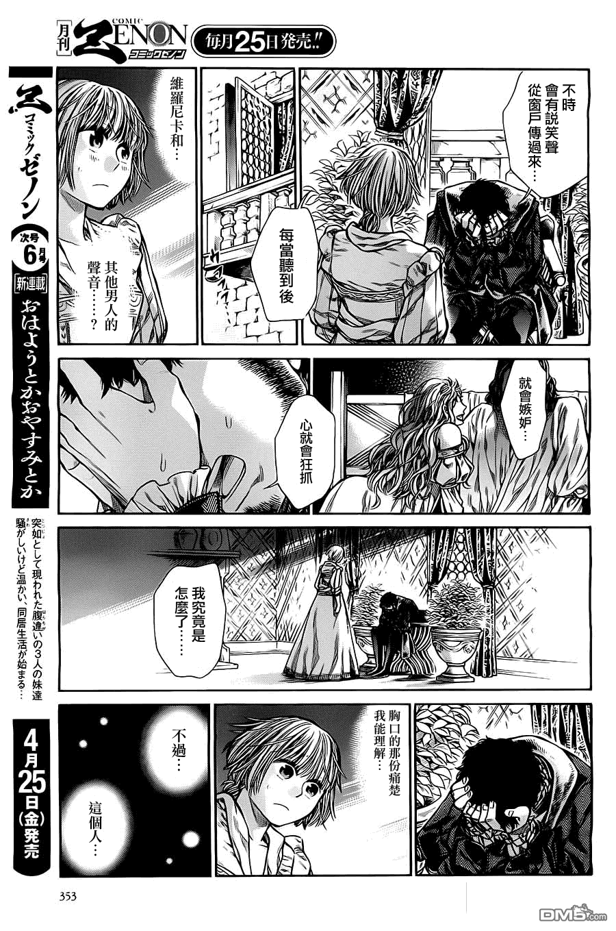 ARTE 第6话 cortigiana2 第21页