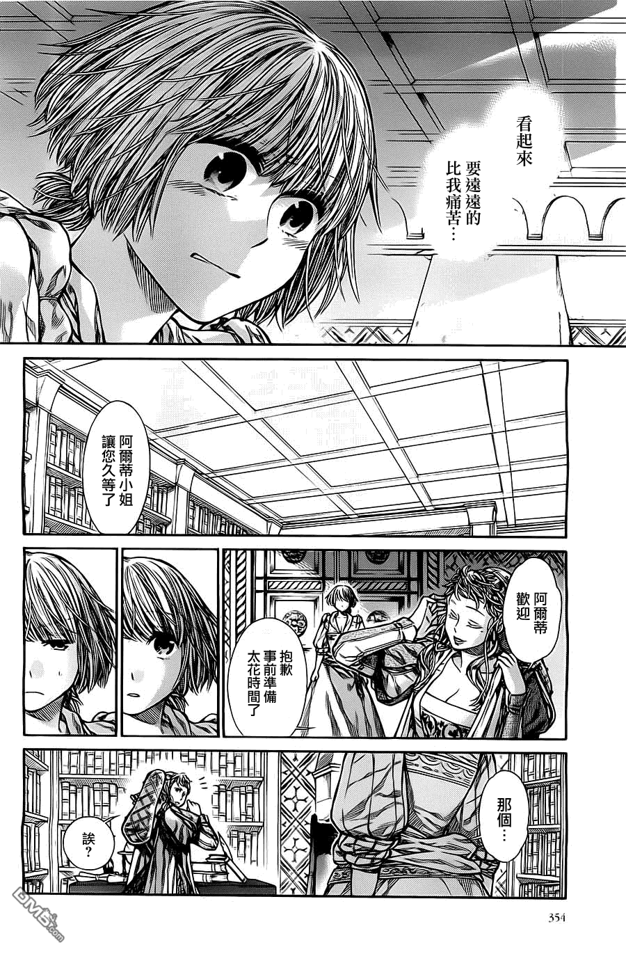 ARTE 第6话 cortigiana2 第22页