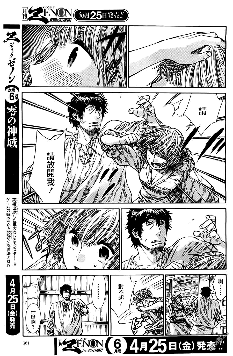 ARTE 第6话 cortigiana2 第29页