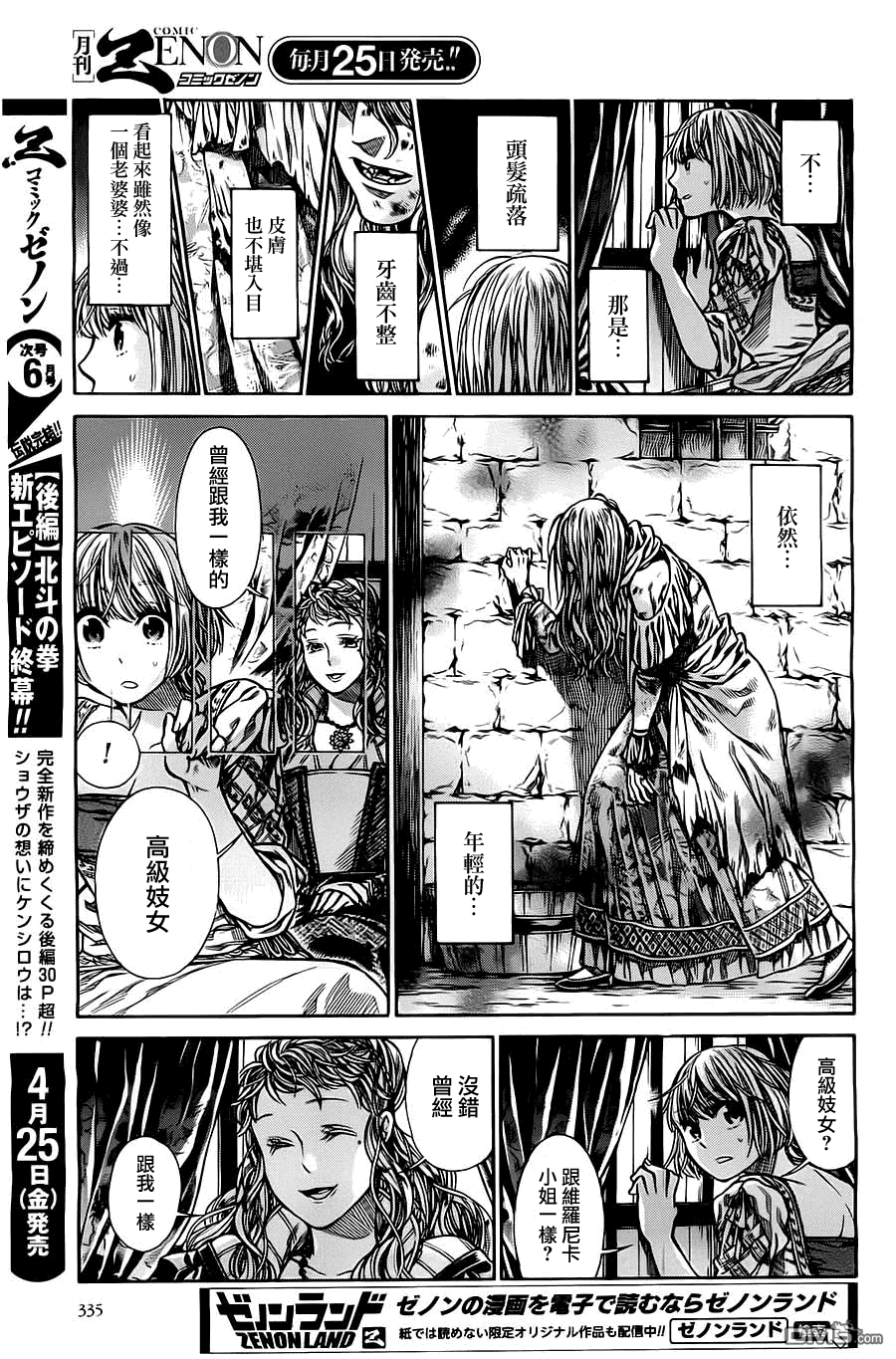 ARTE 第6话 cortigiana2 第3页