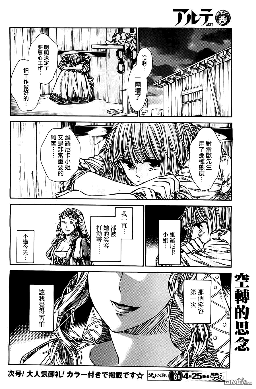 ARTE 第6话 cortigiana2 第30页