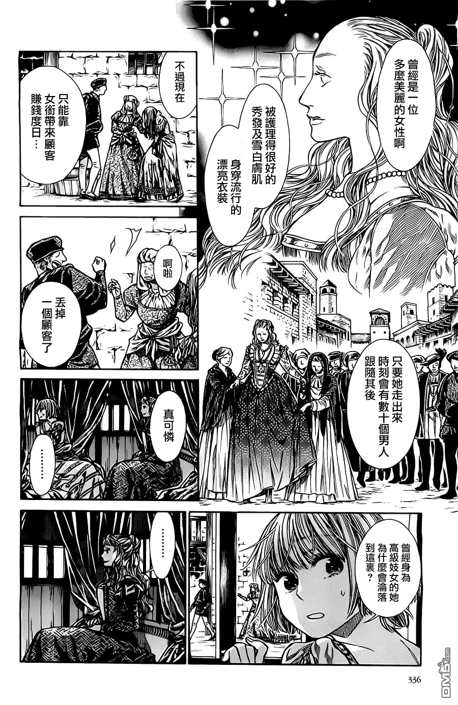 ARTE 第6话 cortigiana2 第4页