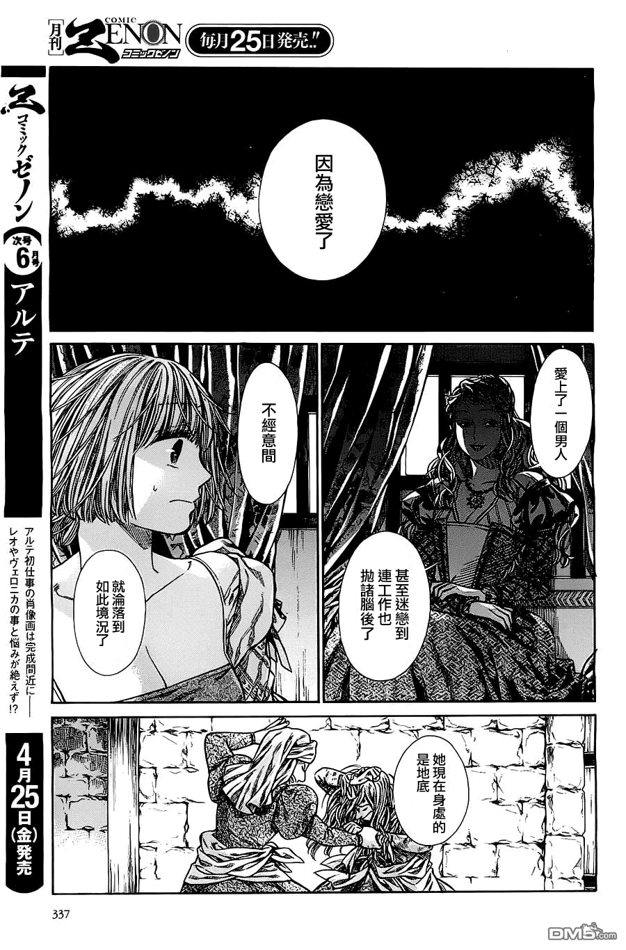ARTE 第6话 cortigiana2 第5页