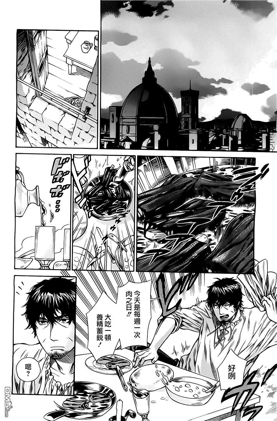 ARTE 第6话 cortigiana2 第6页