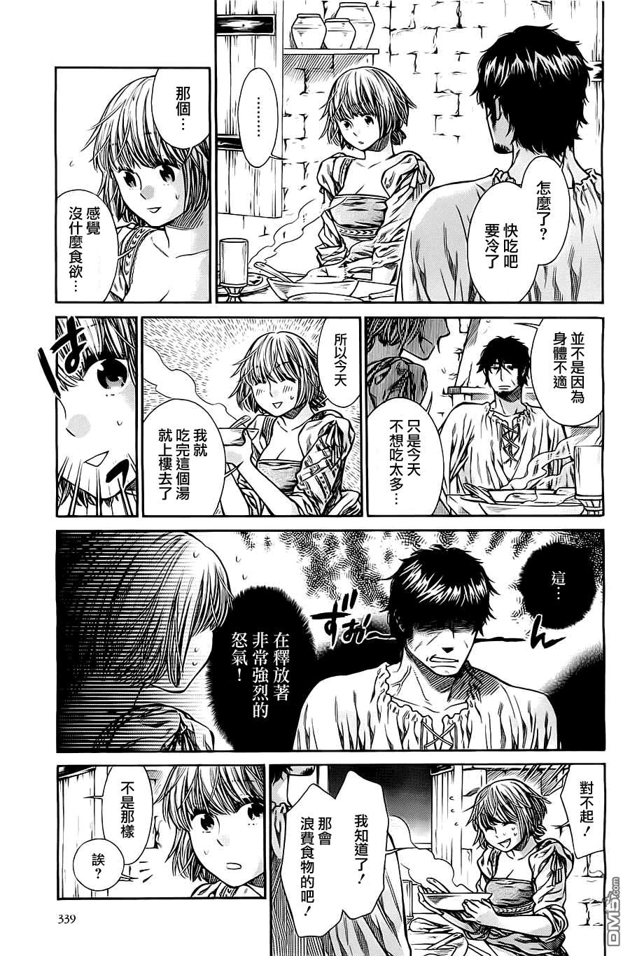 ARTE 第6话 cortigiana2 第7页