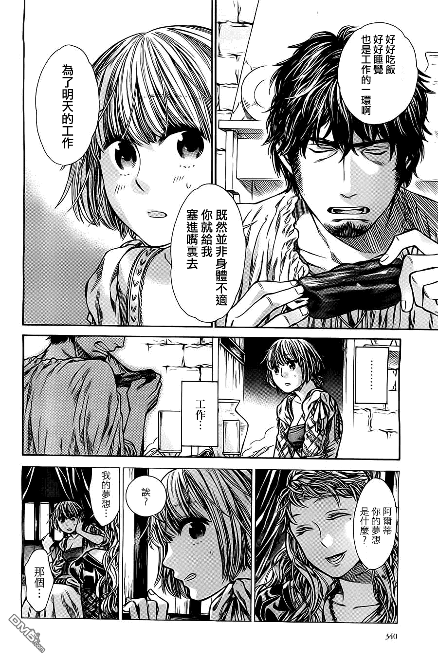 ARTE 第6话 cortigiana2 第8页