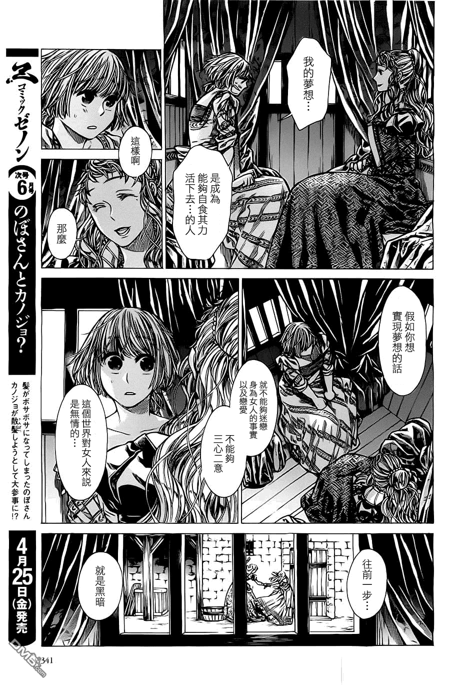 ARTE 第6话 cortigiana2 第9页