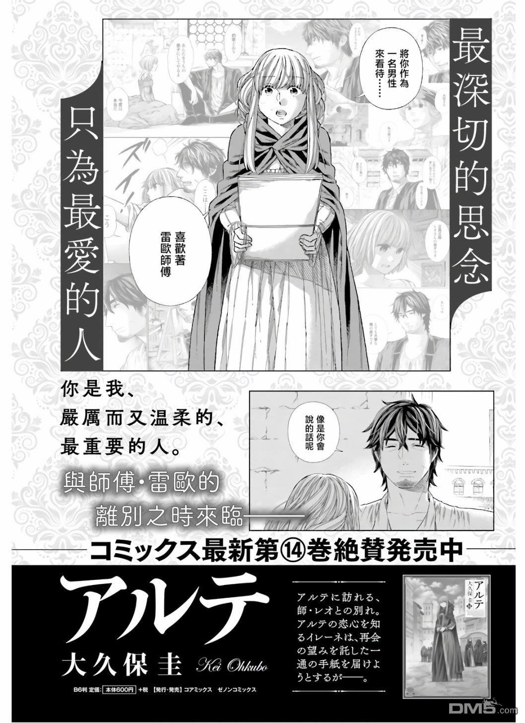 ARTE 第70话 仿佛孩童般 第1页