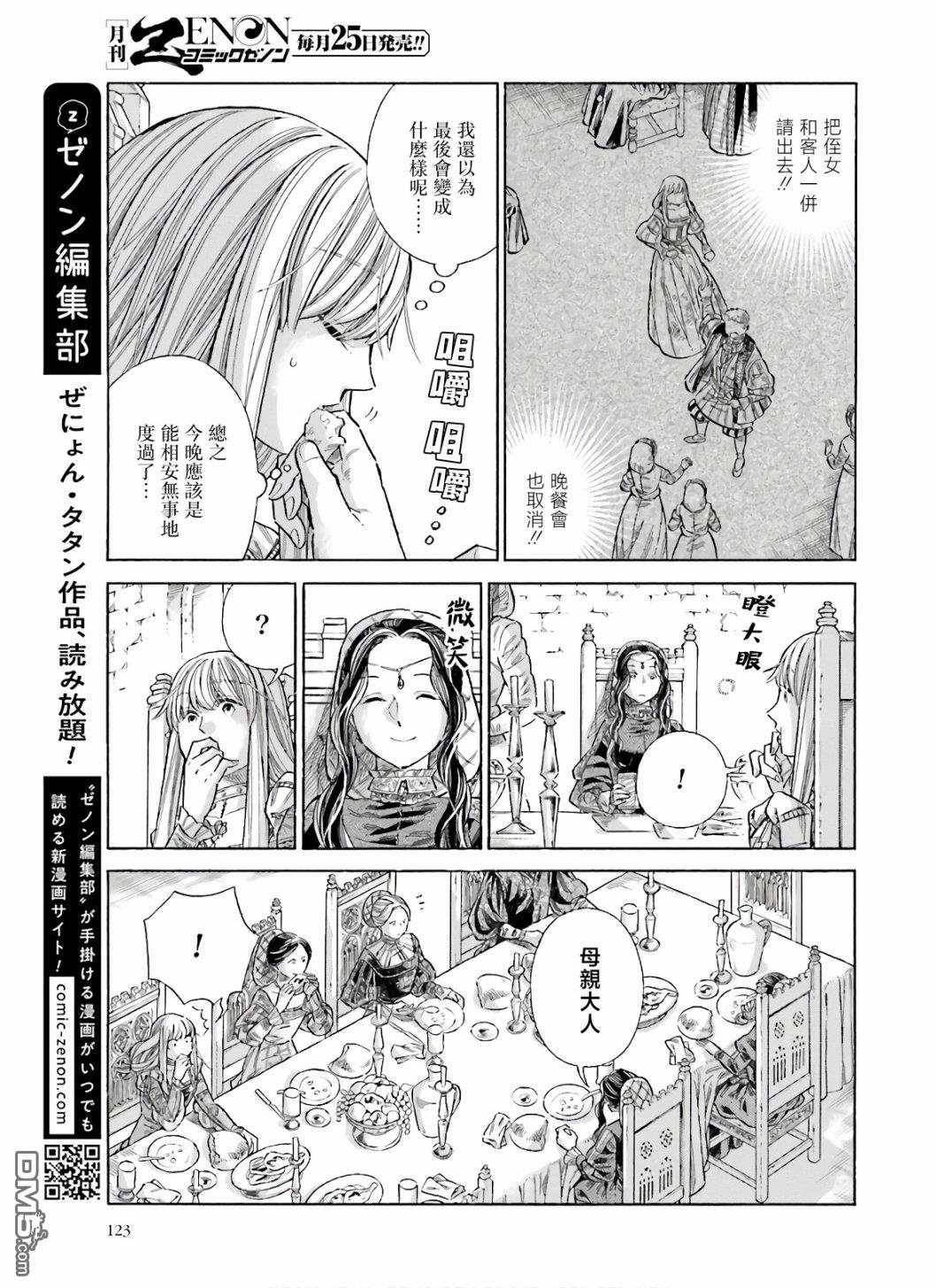 ARTE 第70话 仿佛孩童般 第10页