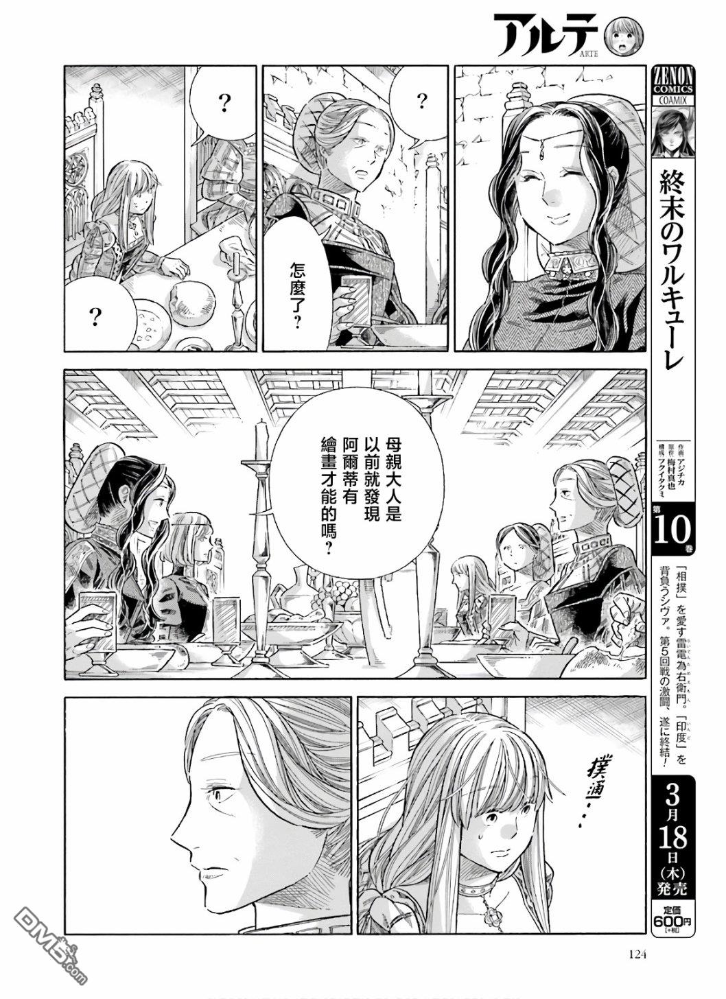 ARTE 第70话 仿佛孩童般 第11页
