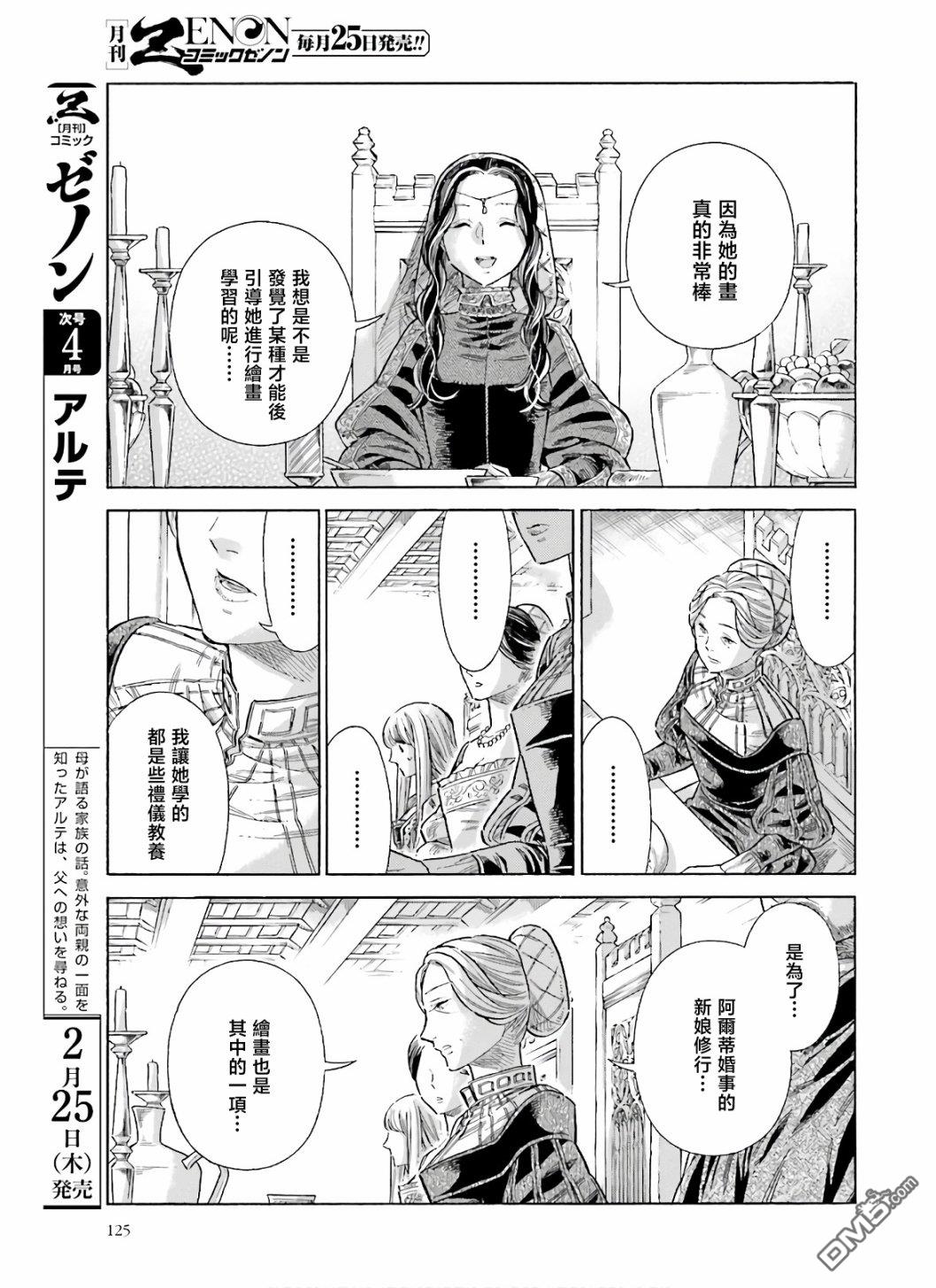 ARTE 第70话 仿佛孩童般 第12页