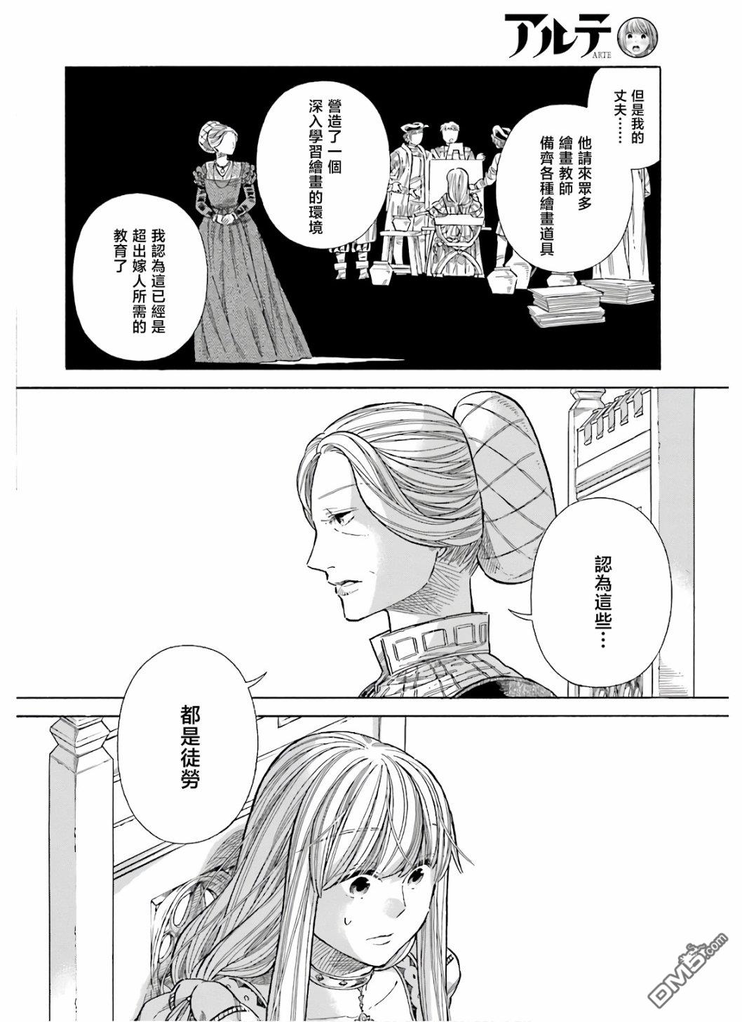 ARTE 第70话 仿佛孩童般 第13页