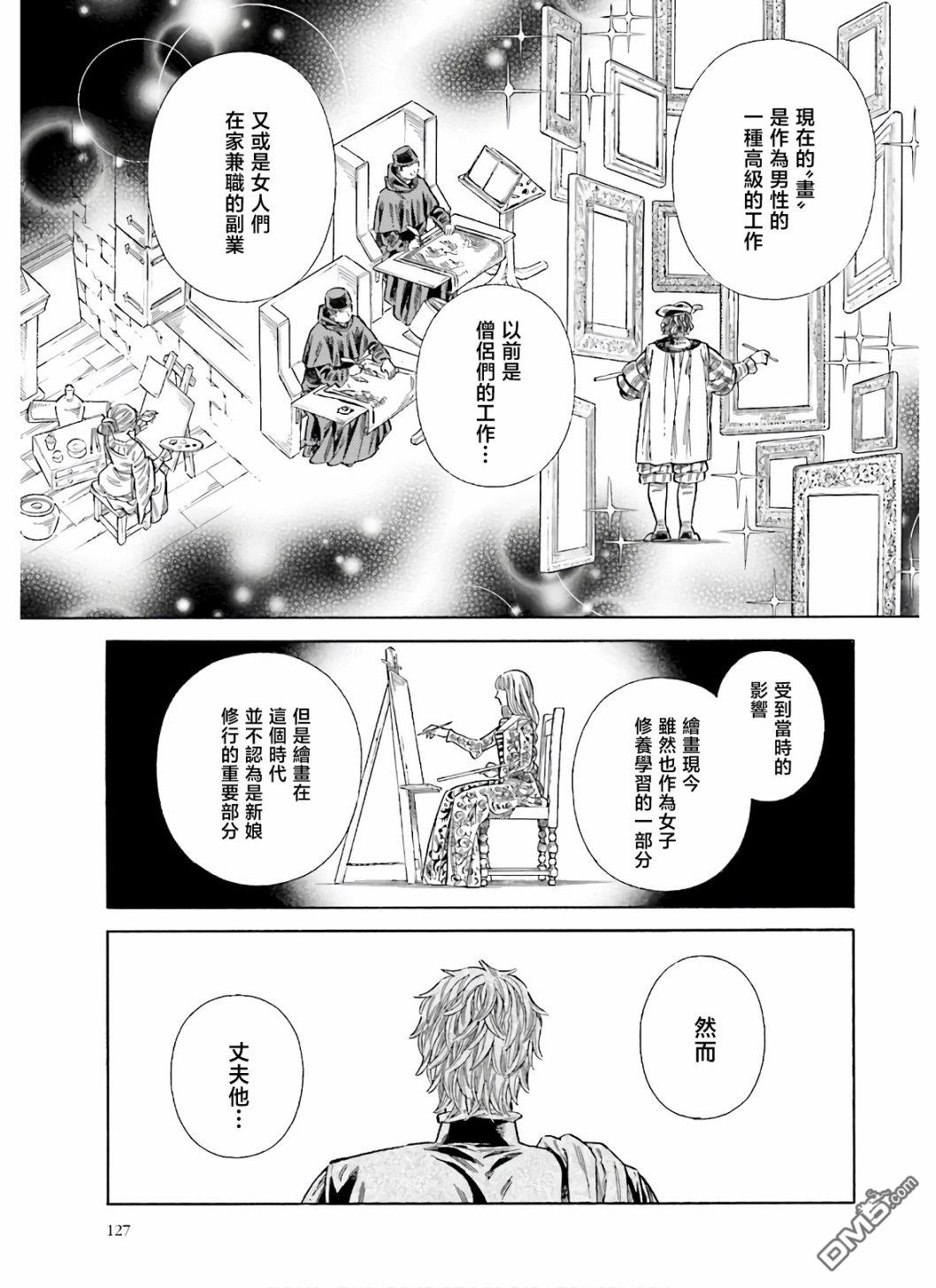 ARTE 第70话 仿佛孩童般 第14页