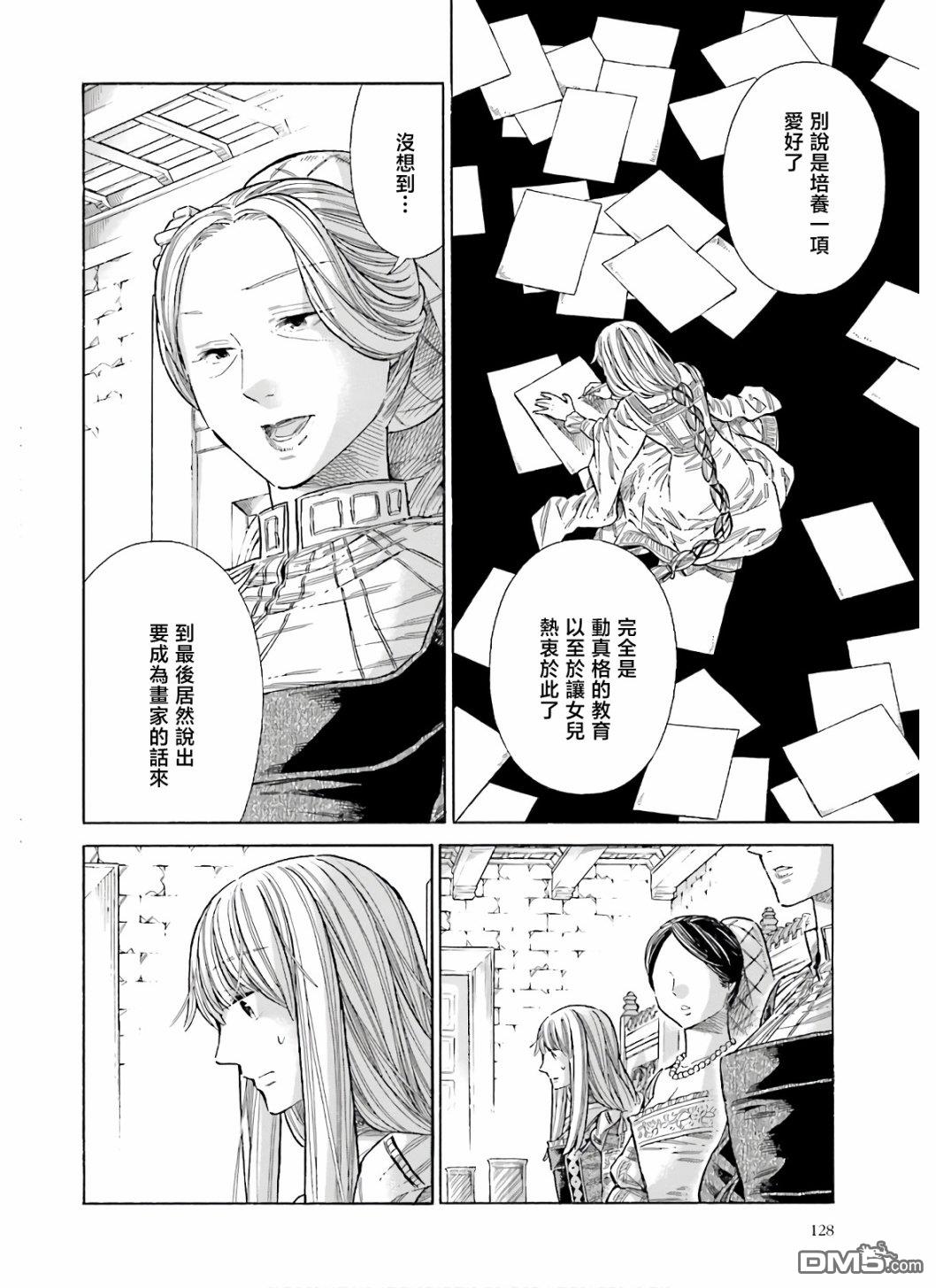ARTE 第70话 仿佛孩童般 第15页