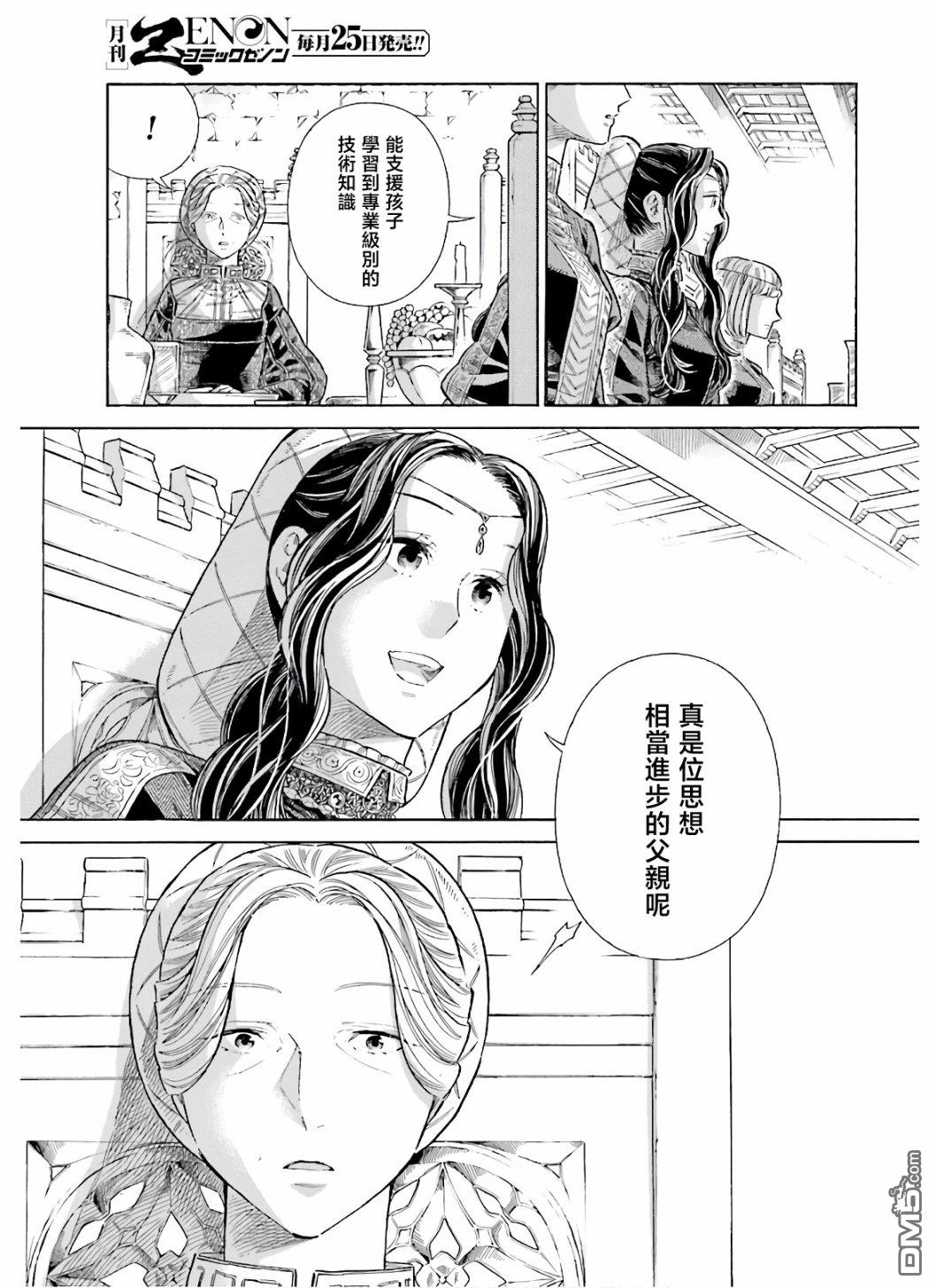 ARTE 第70话 仿佛孩童般 第16页