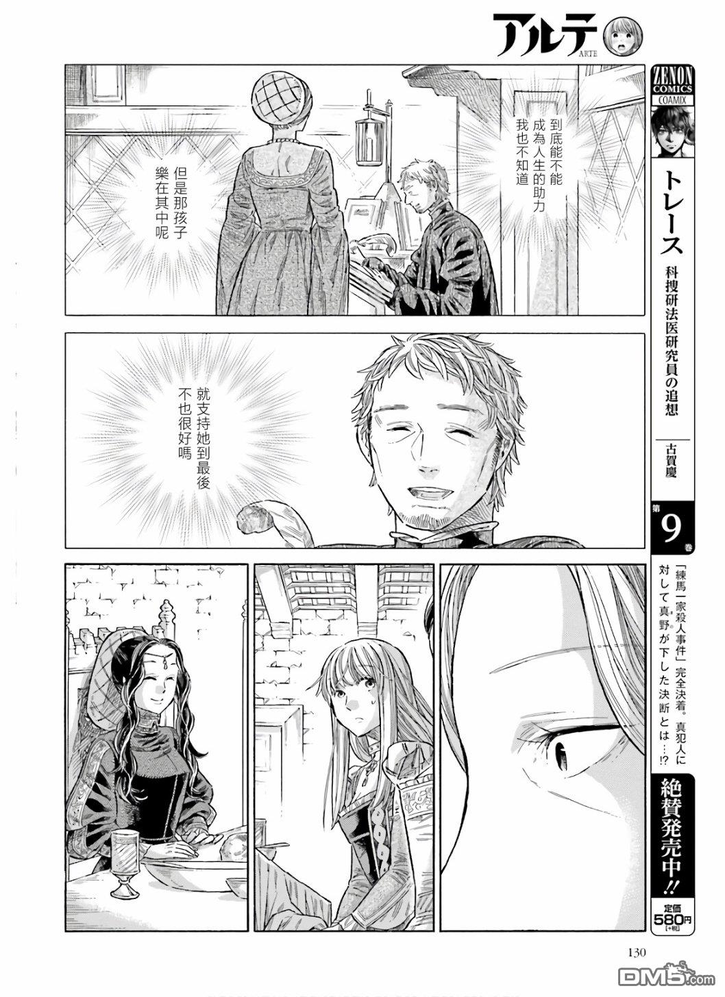ARTE 第70话 仿佛孩童般 第17页