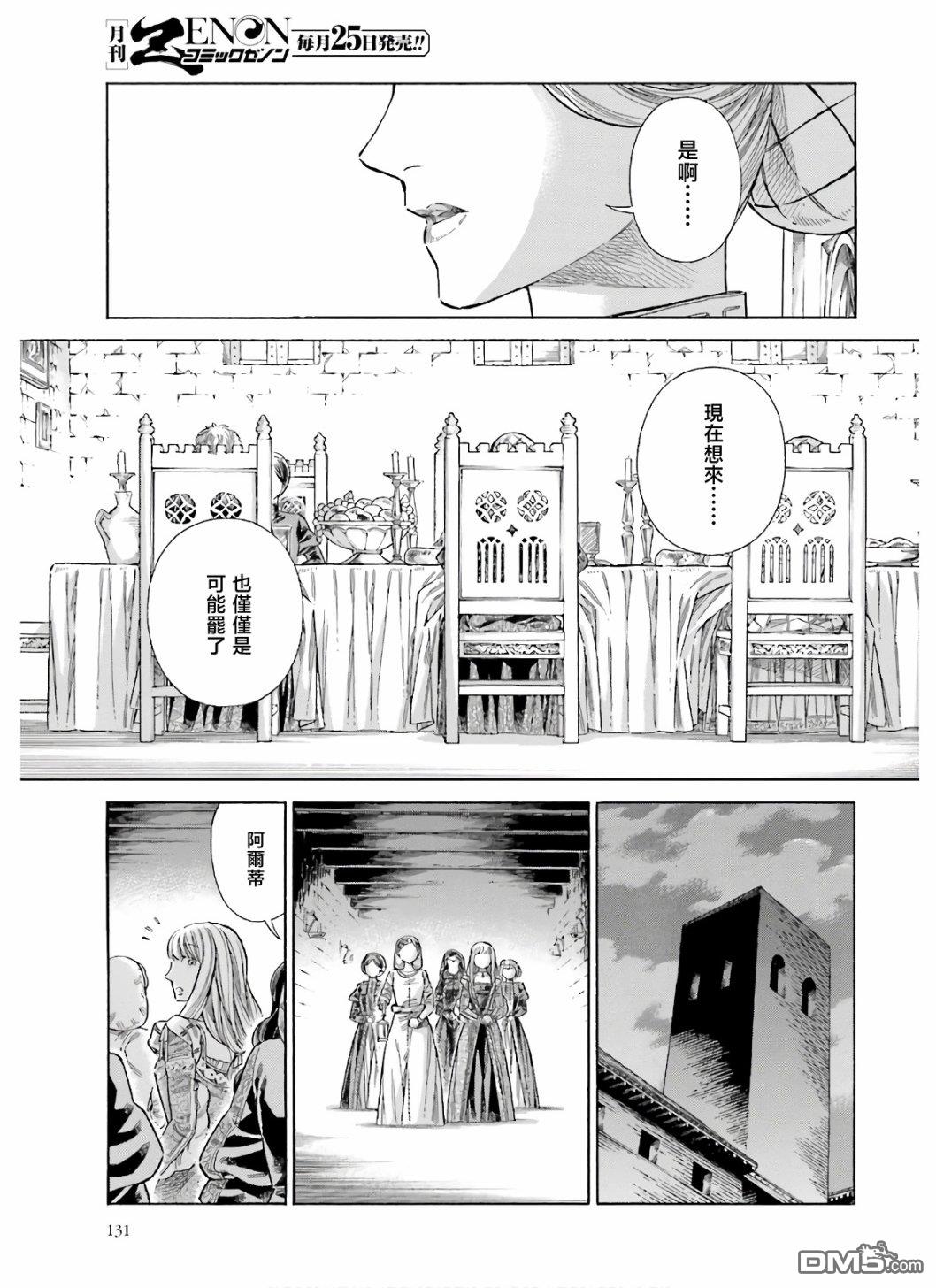 ARTE 第70话 仿佛孩童般 第18页