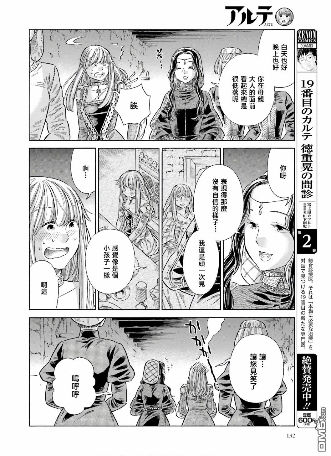 ARTE 第70话 仿佛孩童般 第19页