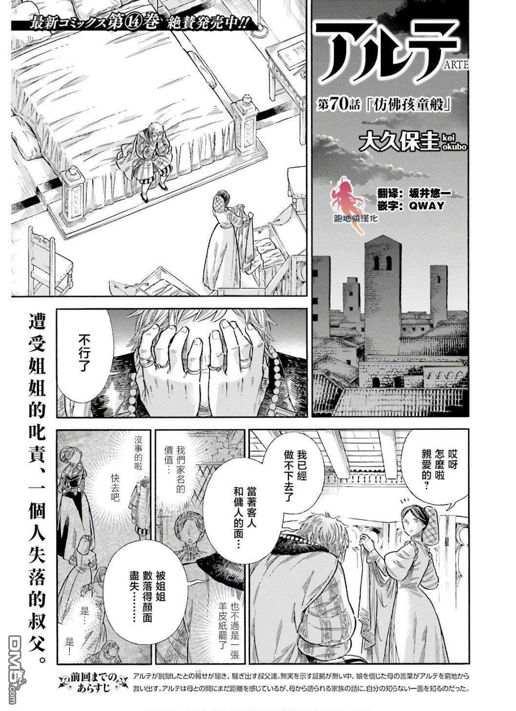 ARTE 第70话 仿佛孩童般 第2页