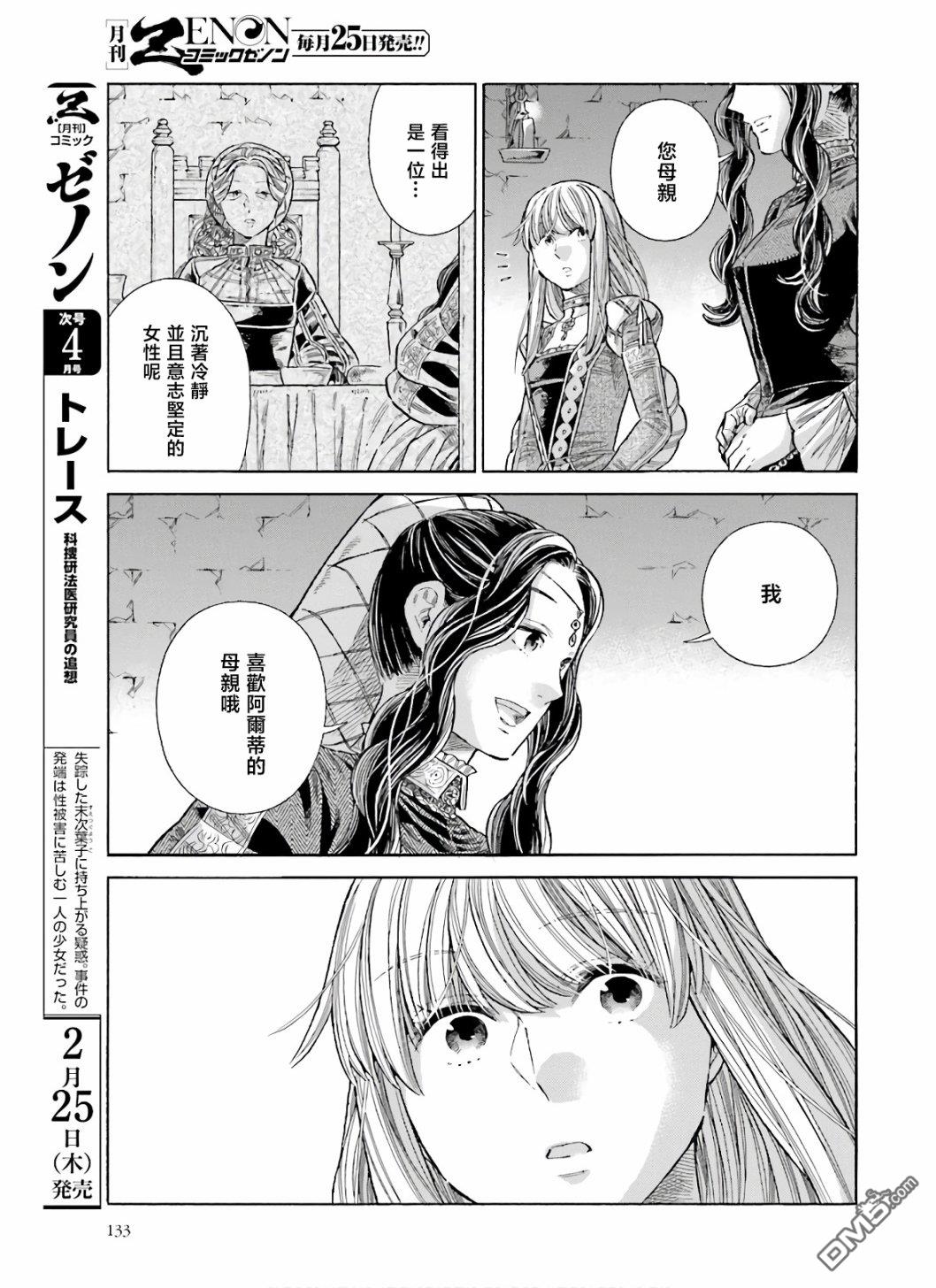 ARTE 第70话 仿佛孩童般 第20页