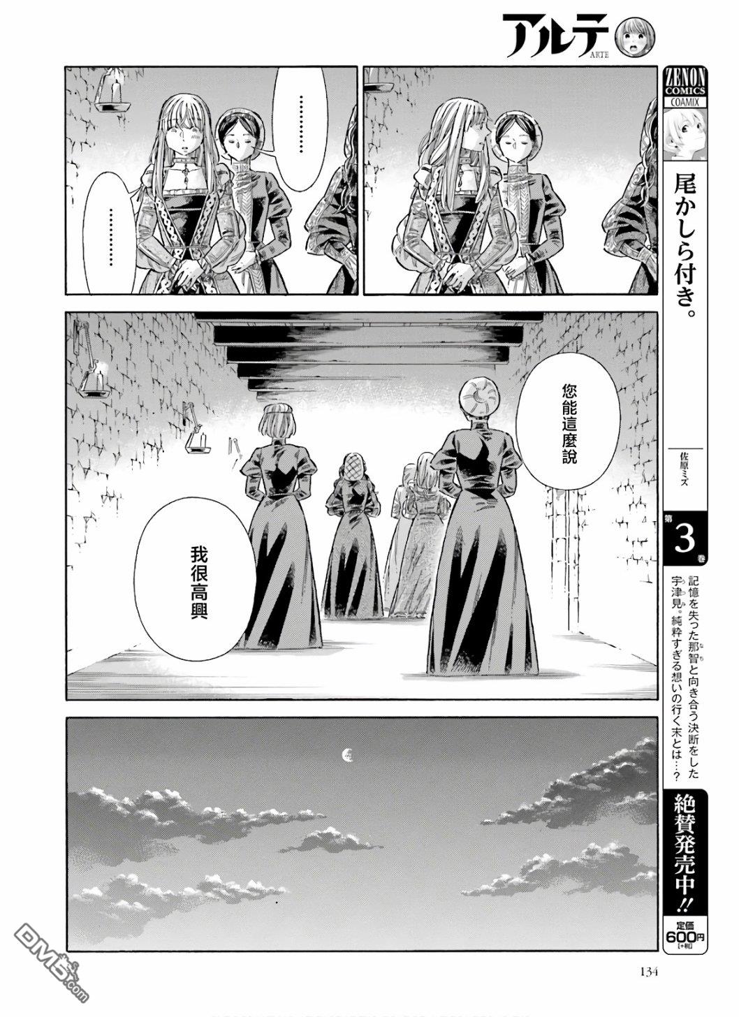 ARTE 第70话 仿佛孩童般 第21页