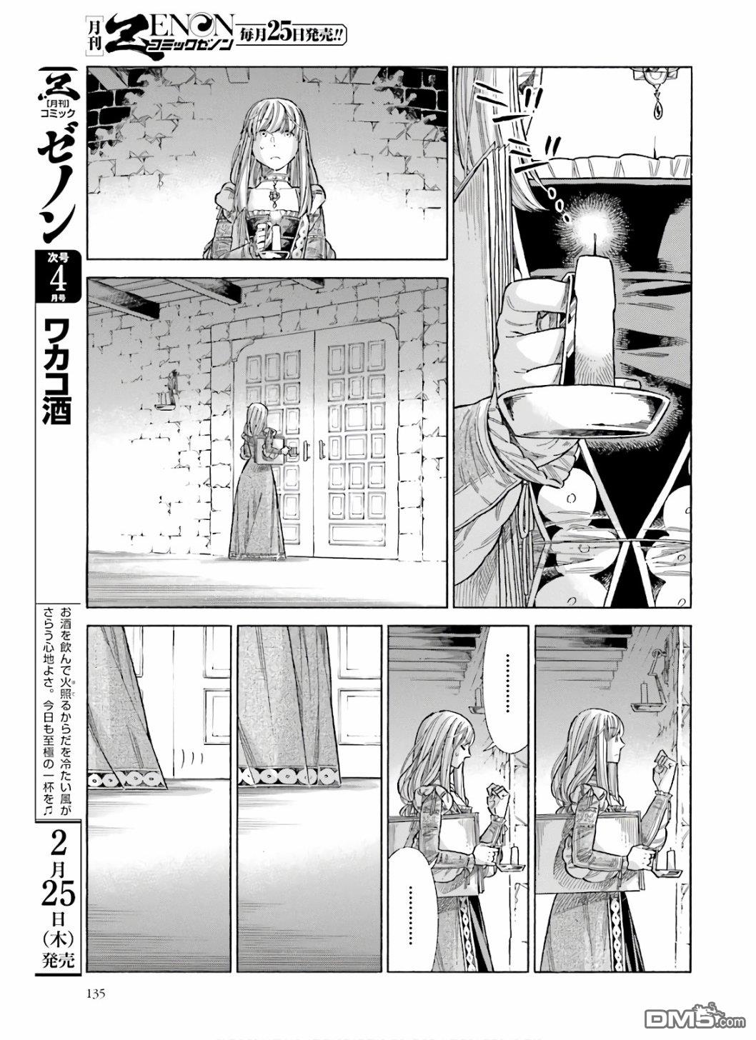 ARTE 第70话 仿佛孩童般 第22页