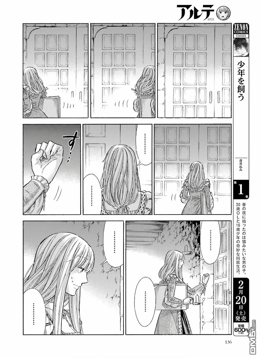 ARTE 第70话 仿佛孩童般 第23页