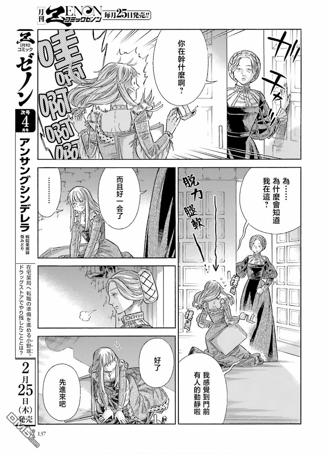 ARTE 第70话 仿佛孩童般 第24页