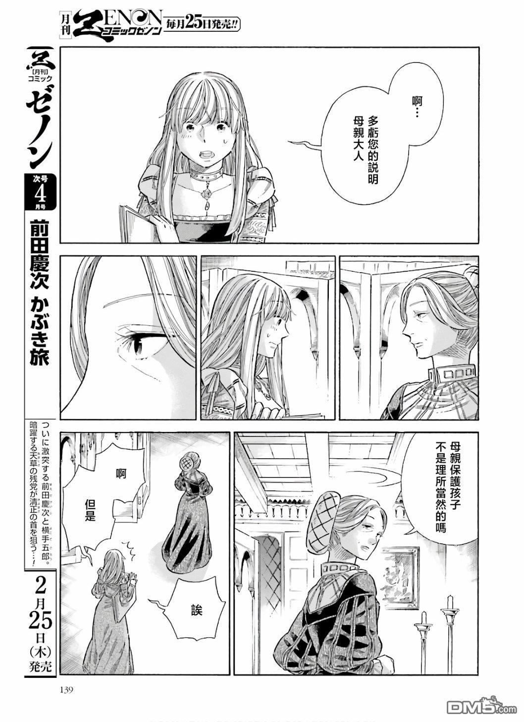 ARTE 第70话 仿佛孩童般 第26页