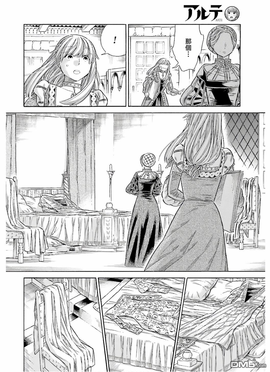 ARTE 第70话 仿佛孩童般 第27页