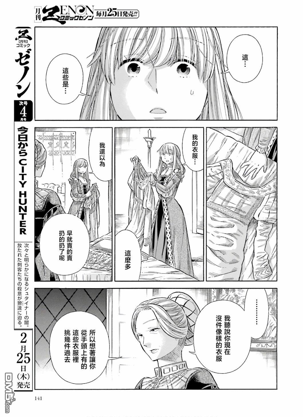 ARTE 第70话 仿佛孩童般 第28页