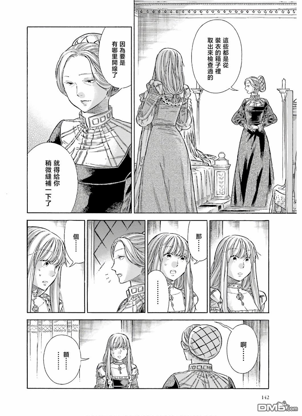 ARTE 第70话 仿佛孩童般 第29页