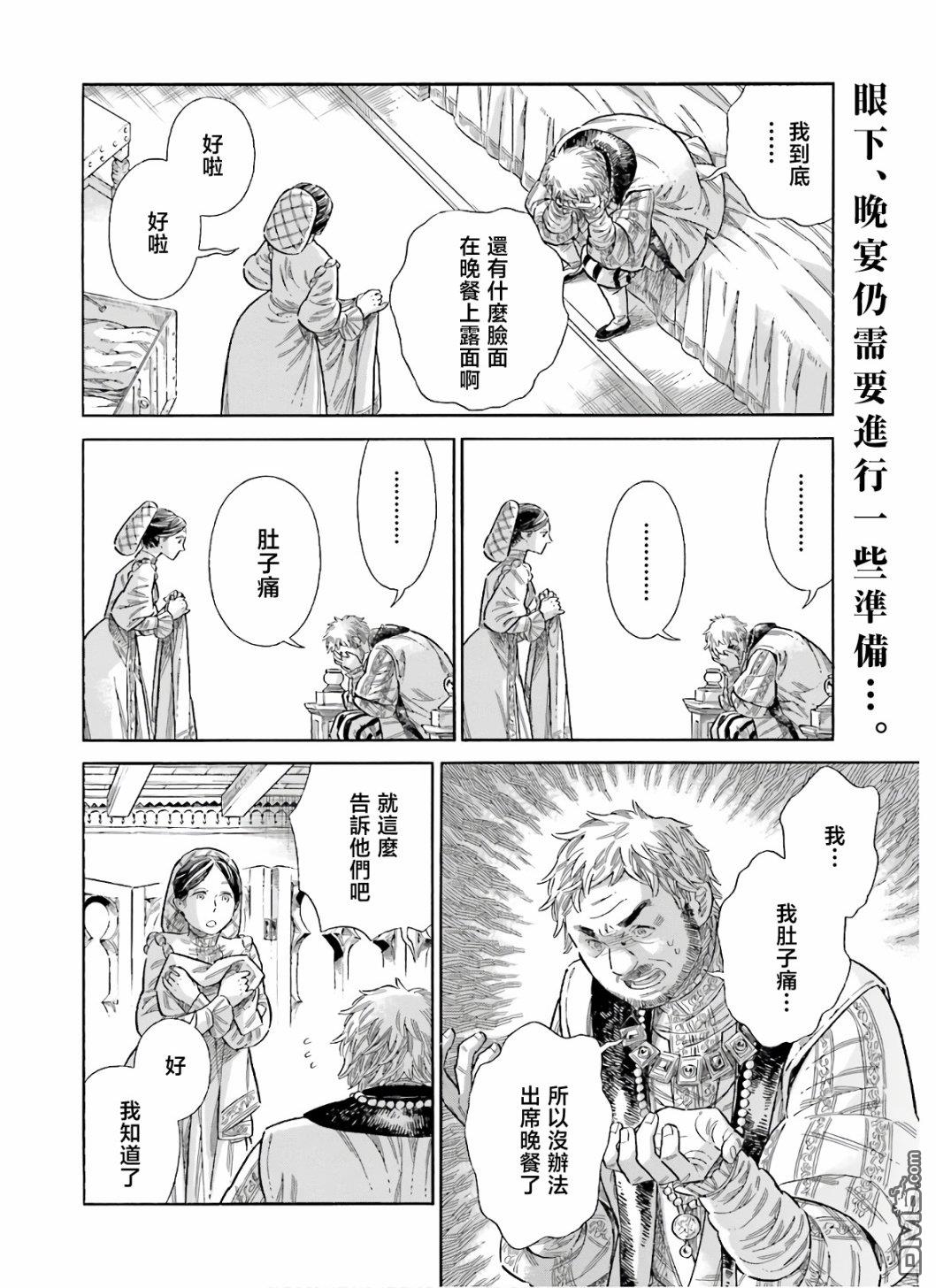 ARTE 第70话 仿佛孩童般 第3页