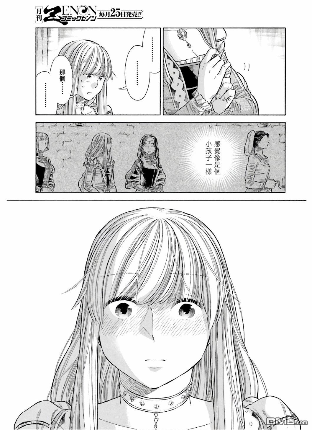 ARTE 第70话 仿佛孩童般 第30页